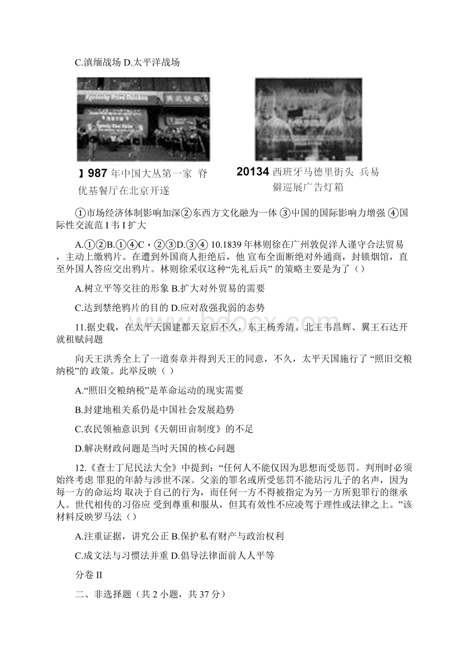 云南省通海二中届高三历史复习质量检测试题三Word格式文档下载.docx_第3页