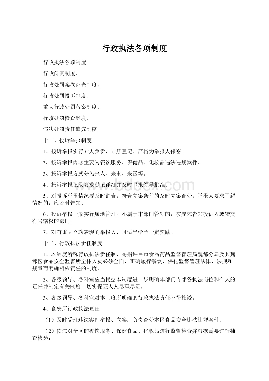 行政执法各项制度.docx_第1页