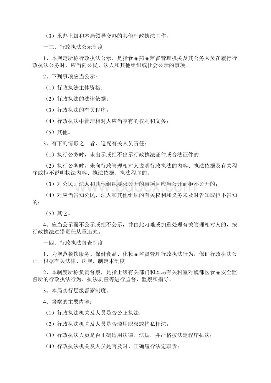 行政执法各项制度.docx_第2页