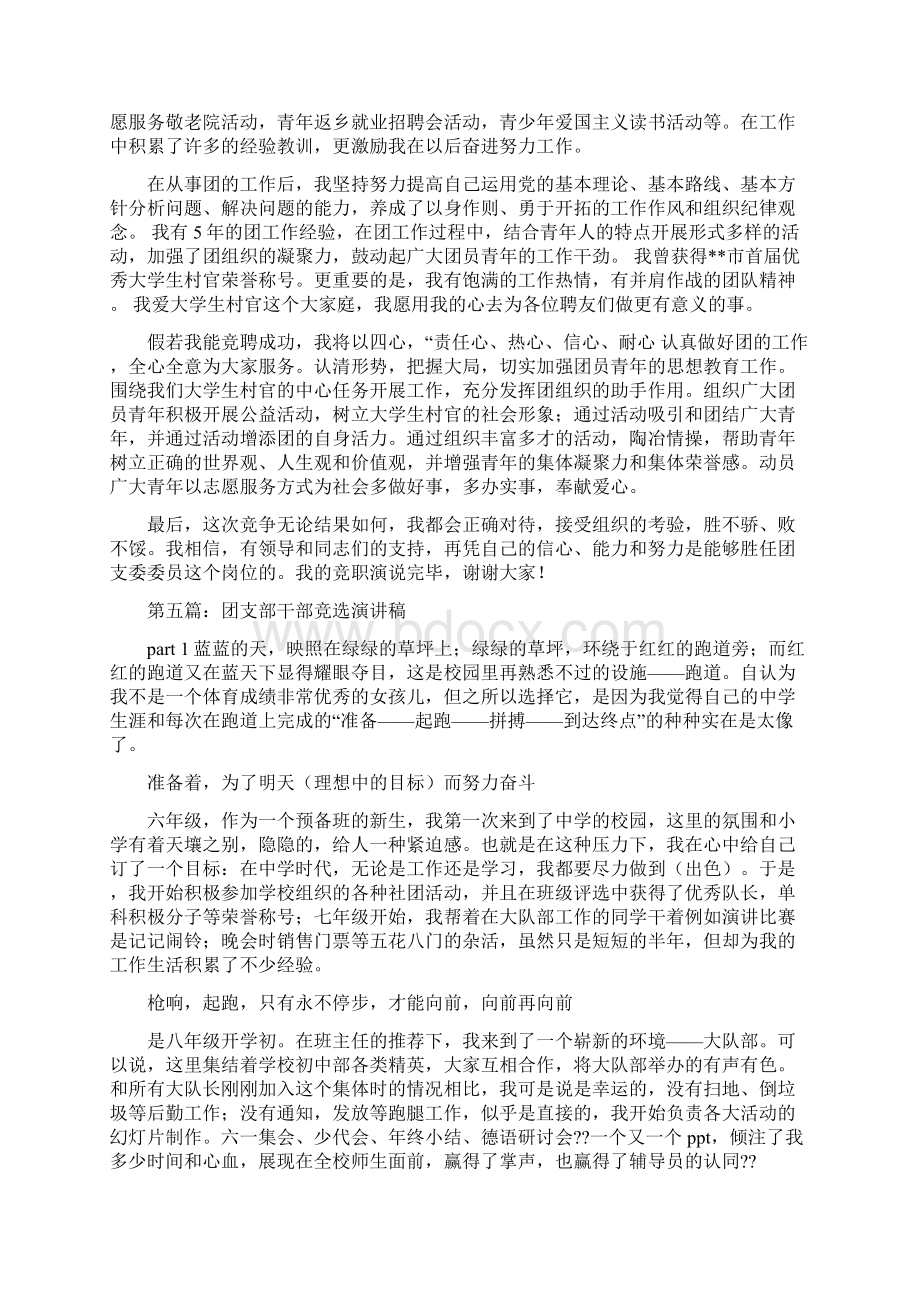 团支部委员竞选演讲稿精选多篇.docx_第3页