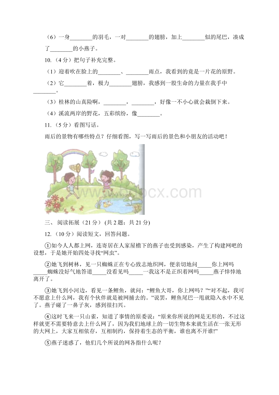 人教版学年四年级下学期语文期中检测卷二II 卷.docx_第3页