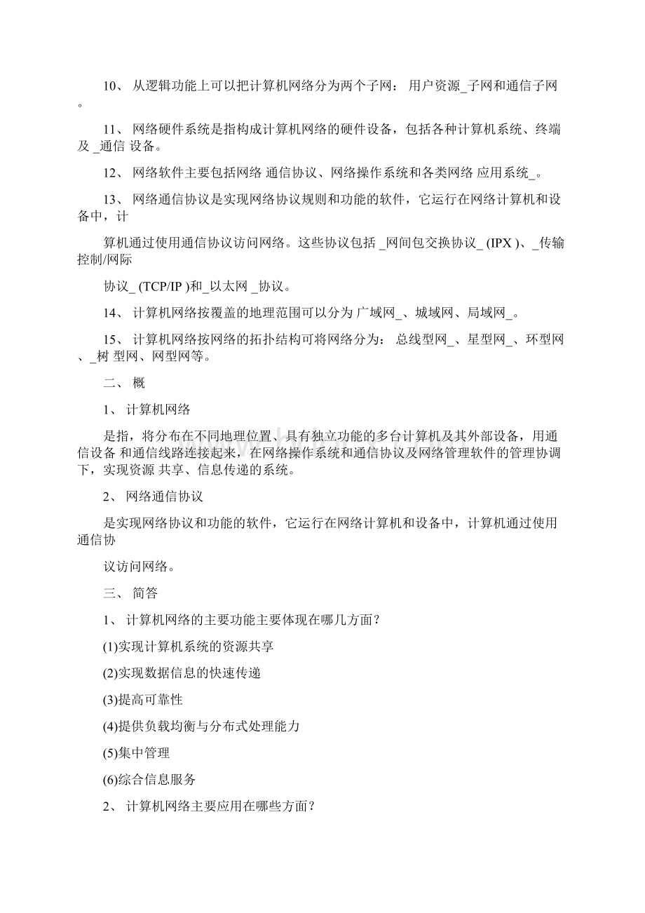 计算机网络技术复习材料带答案全套Word文档格式.docx_第2页