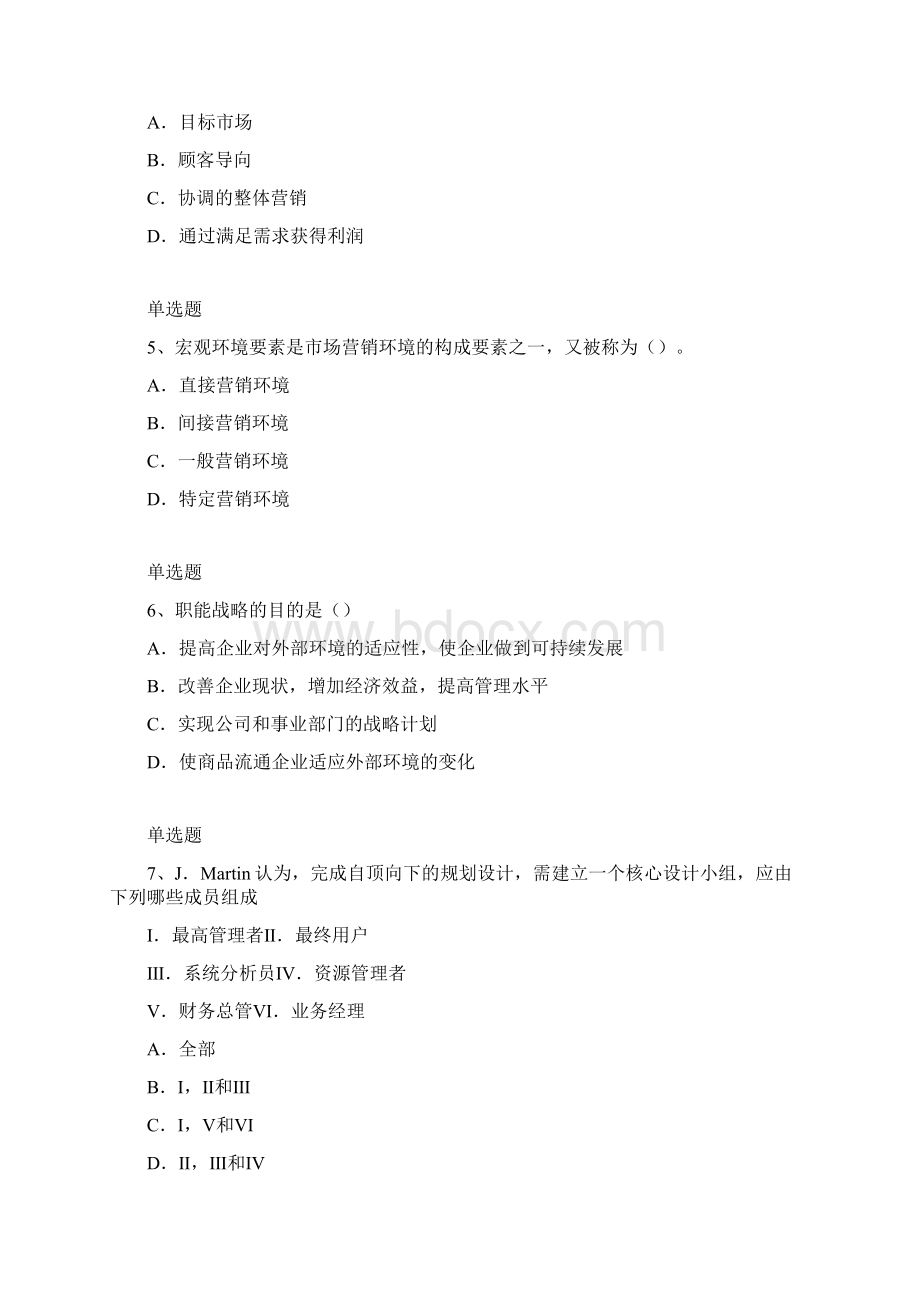 企业管理知识练习题3935.docx_第2页