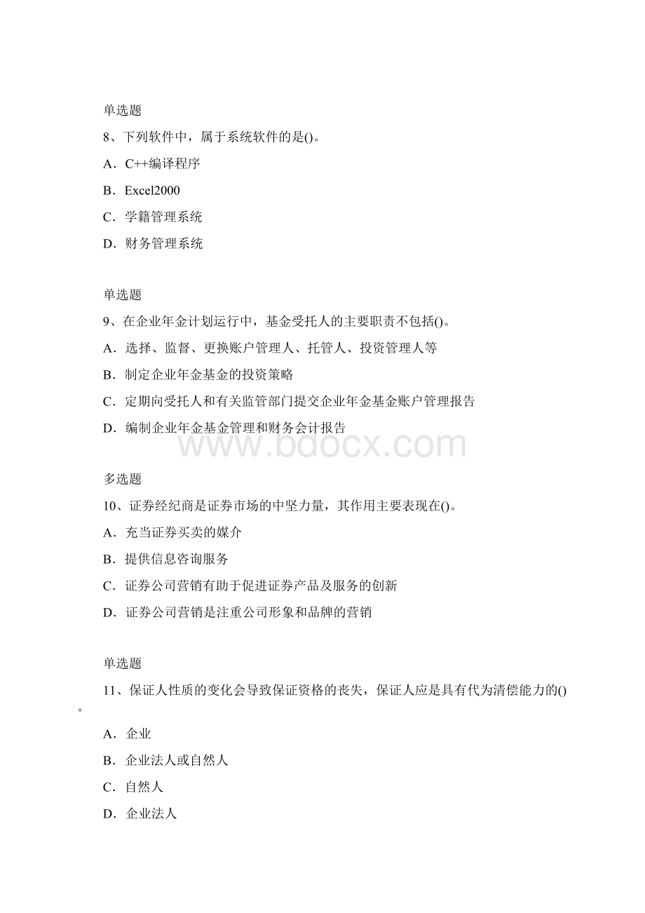 企业管理知识练习题3935.docx_第3页