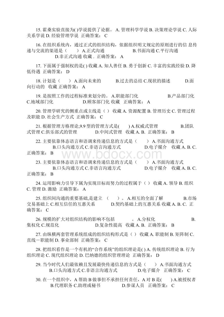 管理学专考试题库及答案Word下载.docx_第2页