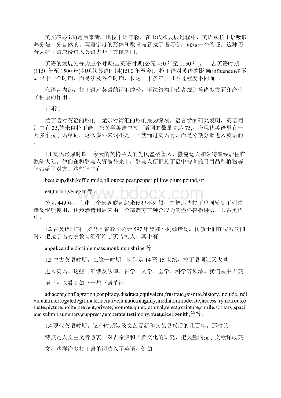 拉丁语对英语的影响.docx_第2页