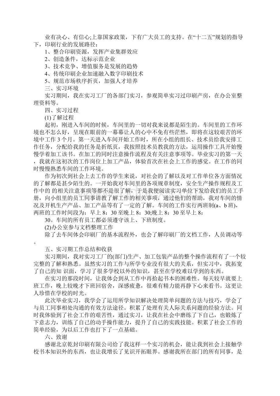 印刷厂实习报告三篇.docx_第3页