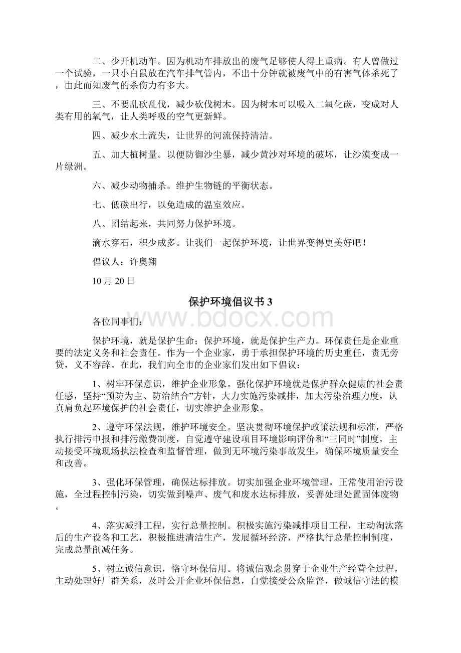 保护环境倡议书集合15篇Word文件下载.docx_第2页