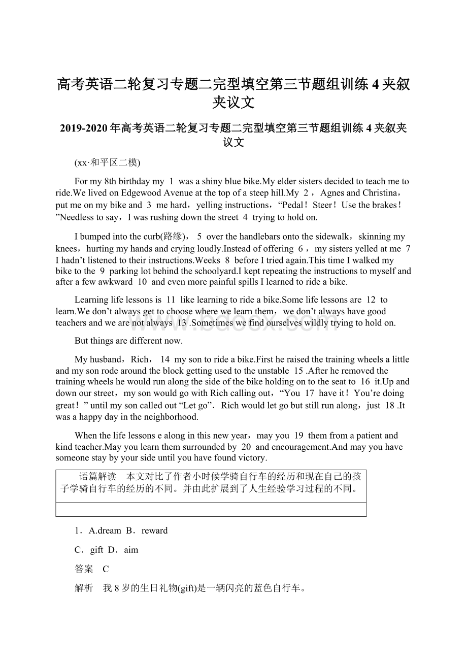 高考英语二轮复习专题二完型填空第三节题组训练4夹叙夹议文.docx_第1页