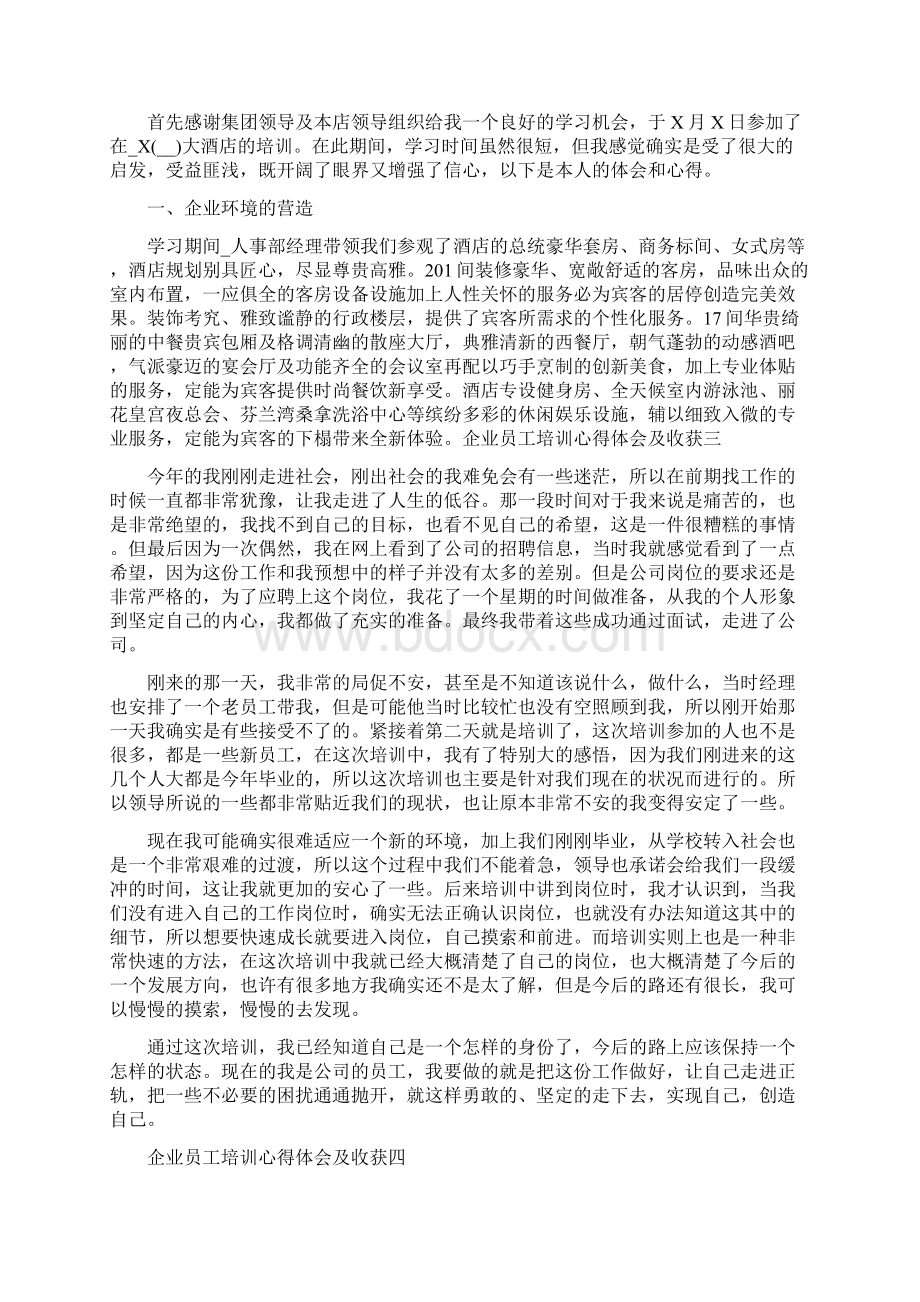 企业员工培训心得体会及收获.docx_第2页