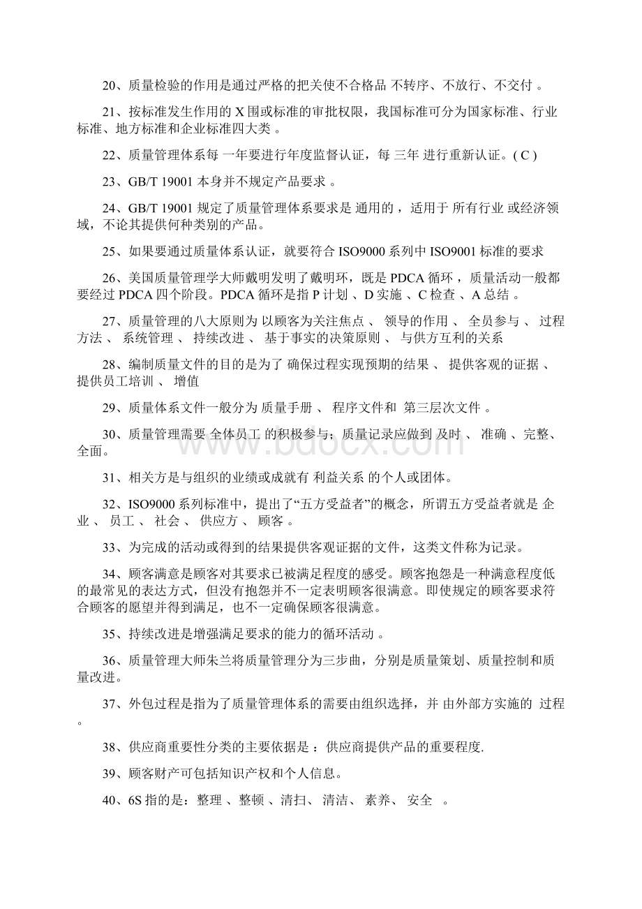 质量月知识竞赛试题库.docx_第2页