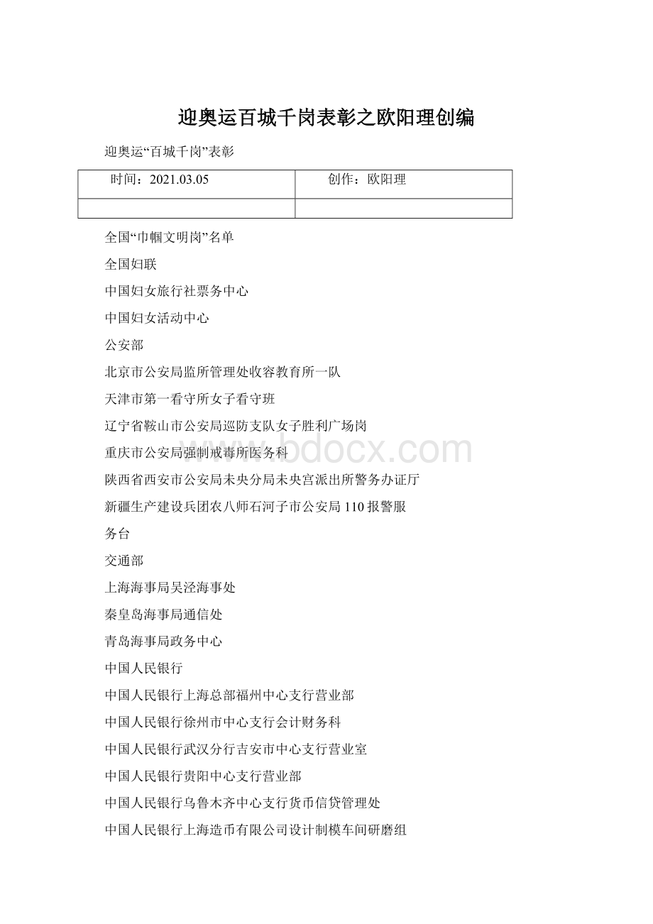 迎奥运百城千岗表彰之欧阳理创编.docx_第1页