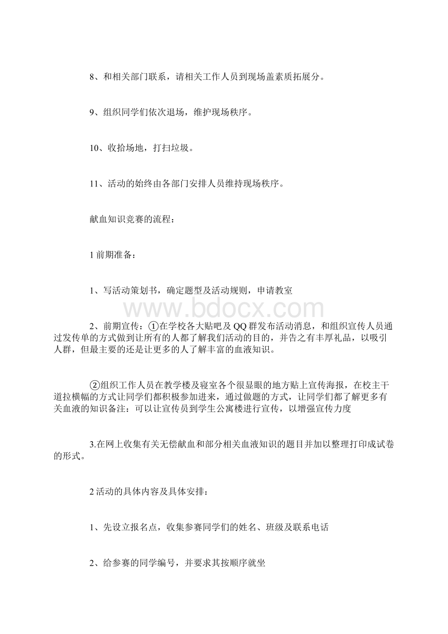 校园献血活动策划书范文Word文档下载推荐.docx_第3页