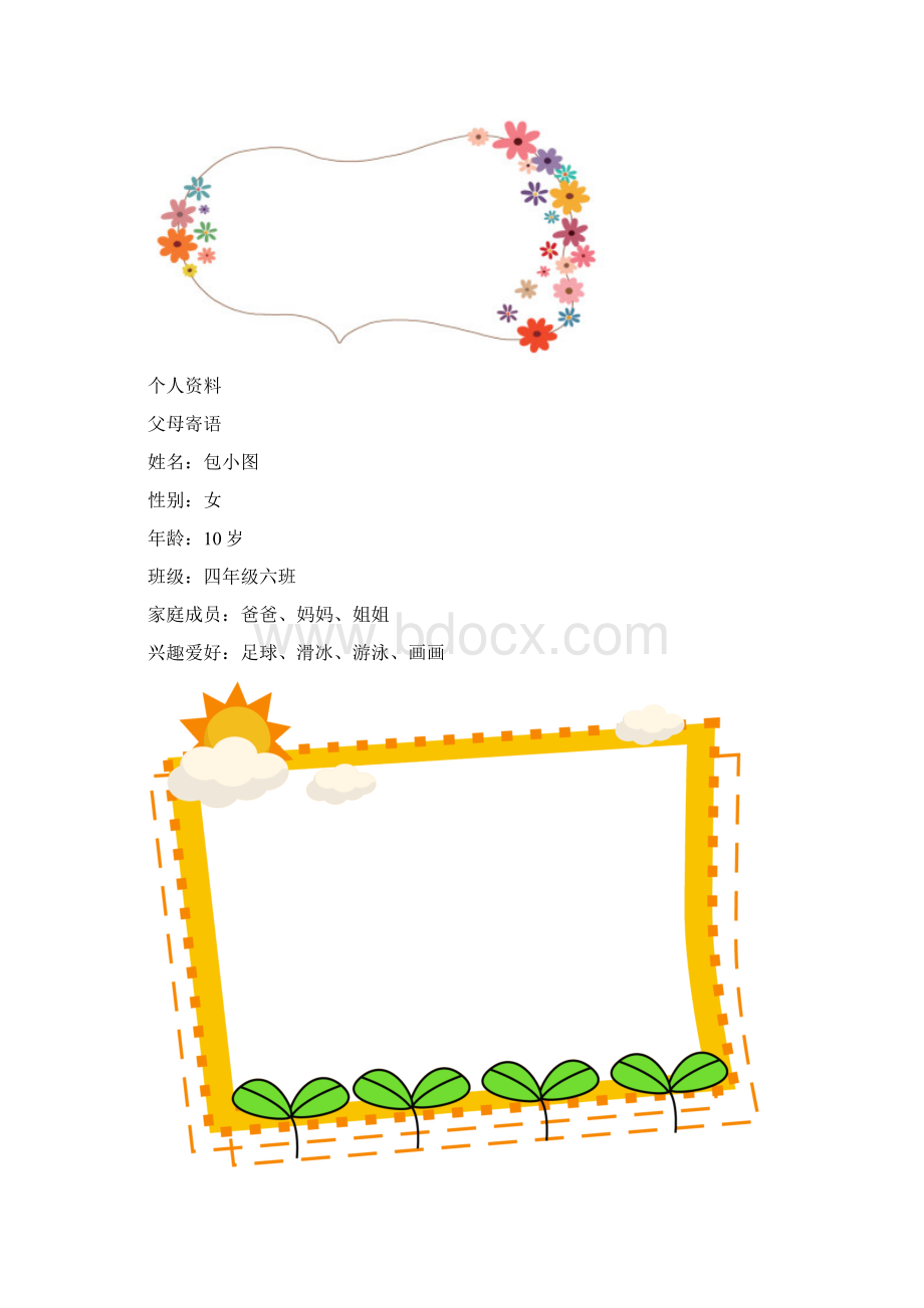 创意小学生成长档案手册个人简历WORD模板A4打印版本文档格式.docx_第3页