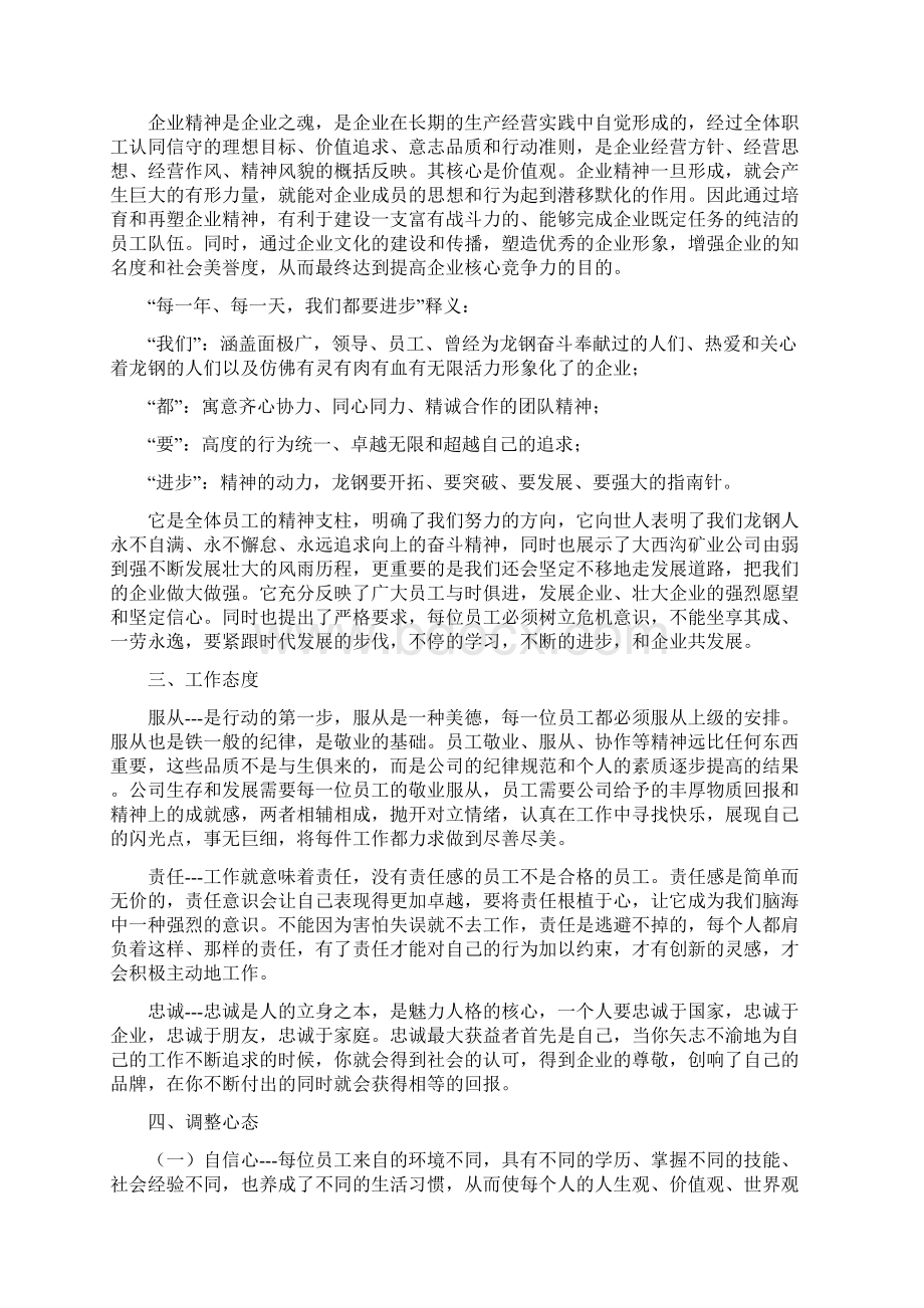 企业文化规章制度.docx_第2页