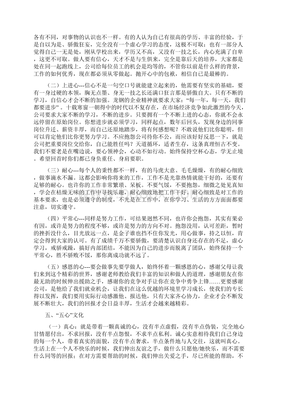 企业文化规章制度.docx_第3页