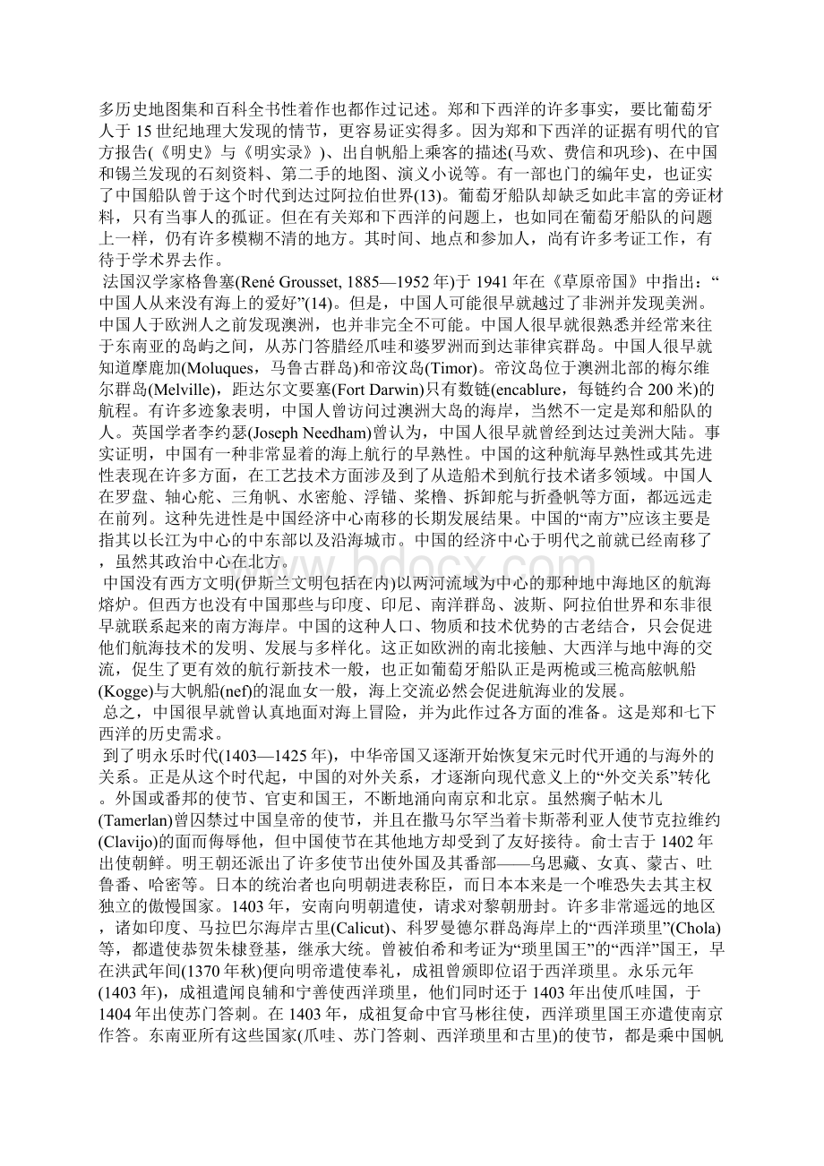 法国汉学界有关郑和下西洋的研究.docx_第3页