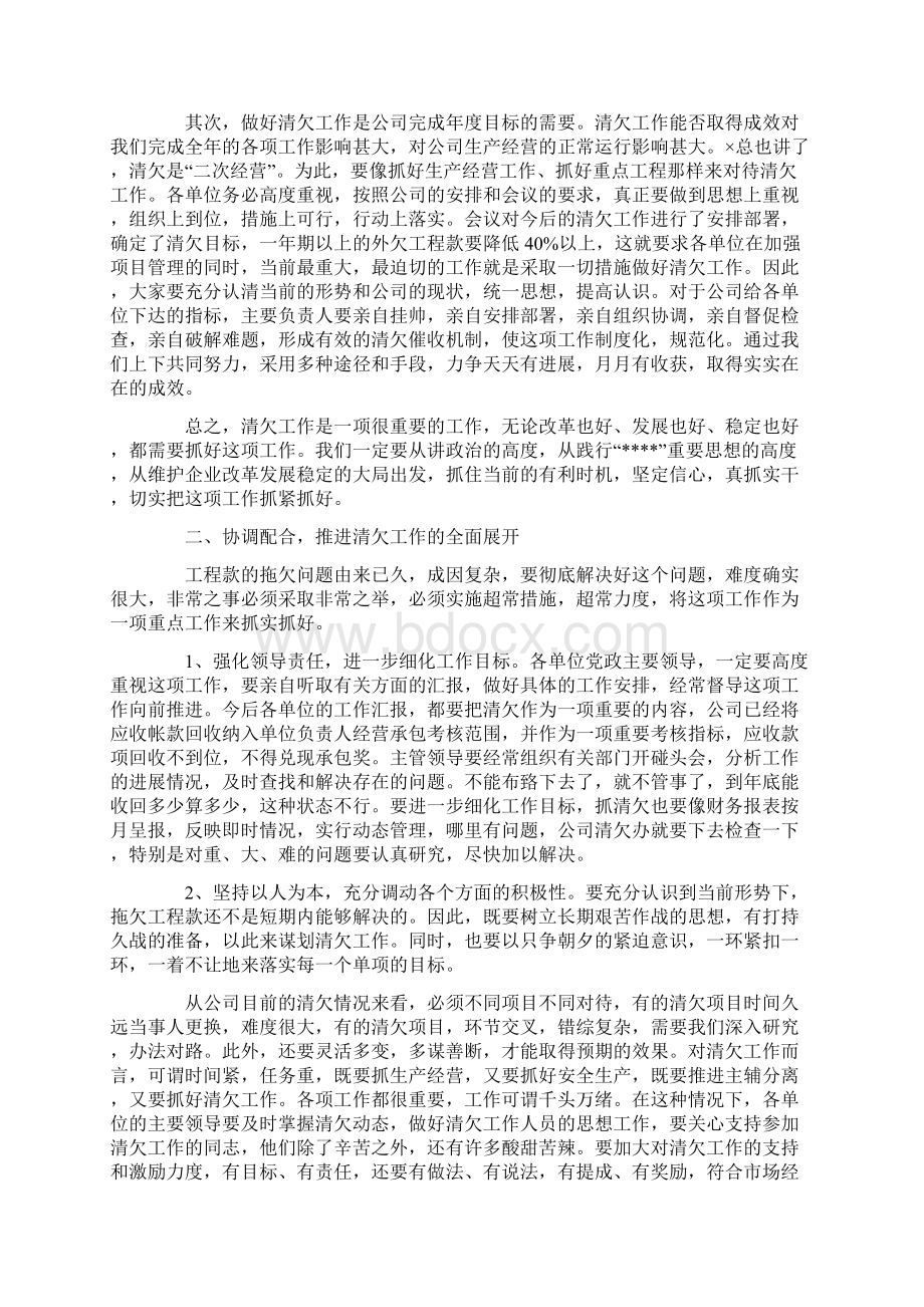 催收清欠工作总结.docx_第2页