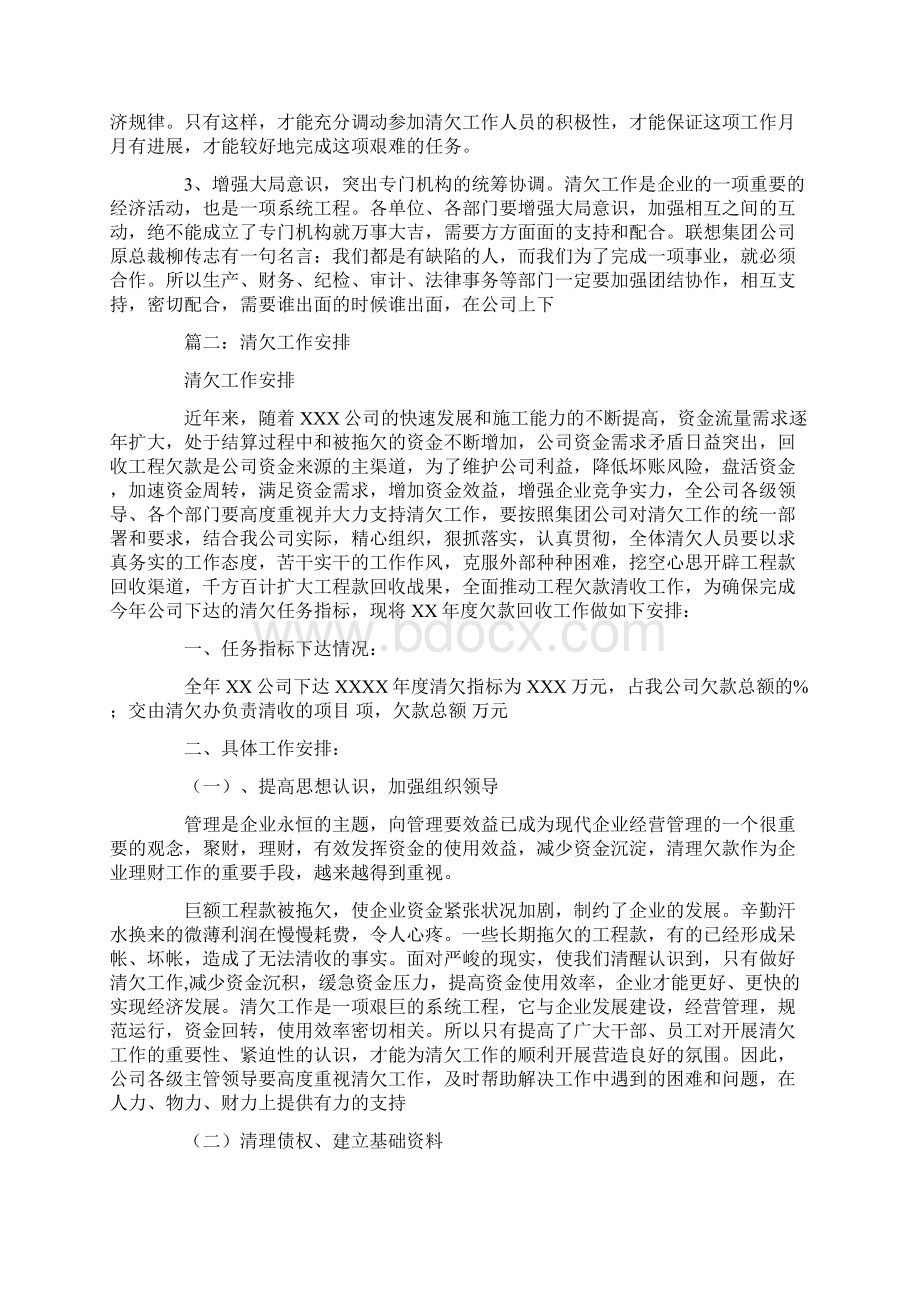 催收清欠工作总结.docx_第3页