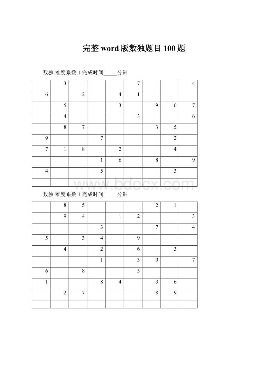 完整word版数独题目100题.docx_第1页