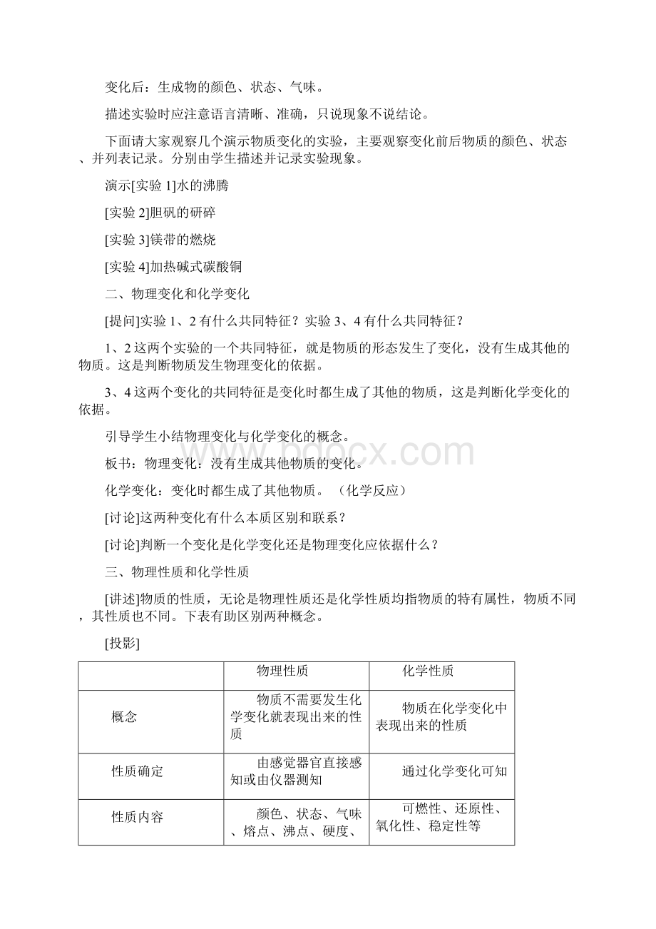 初中化学上册教案Word格式文档下载.docx_第2页