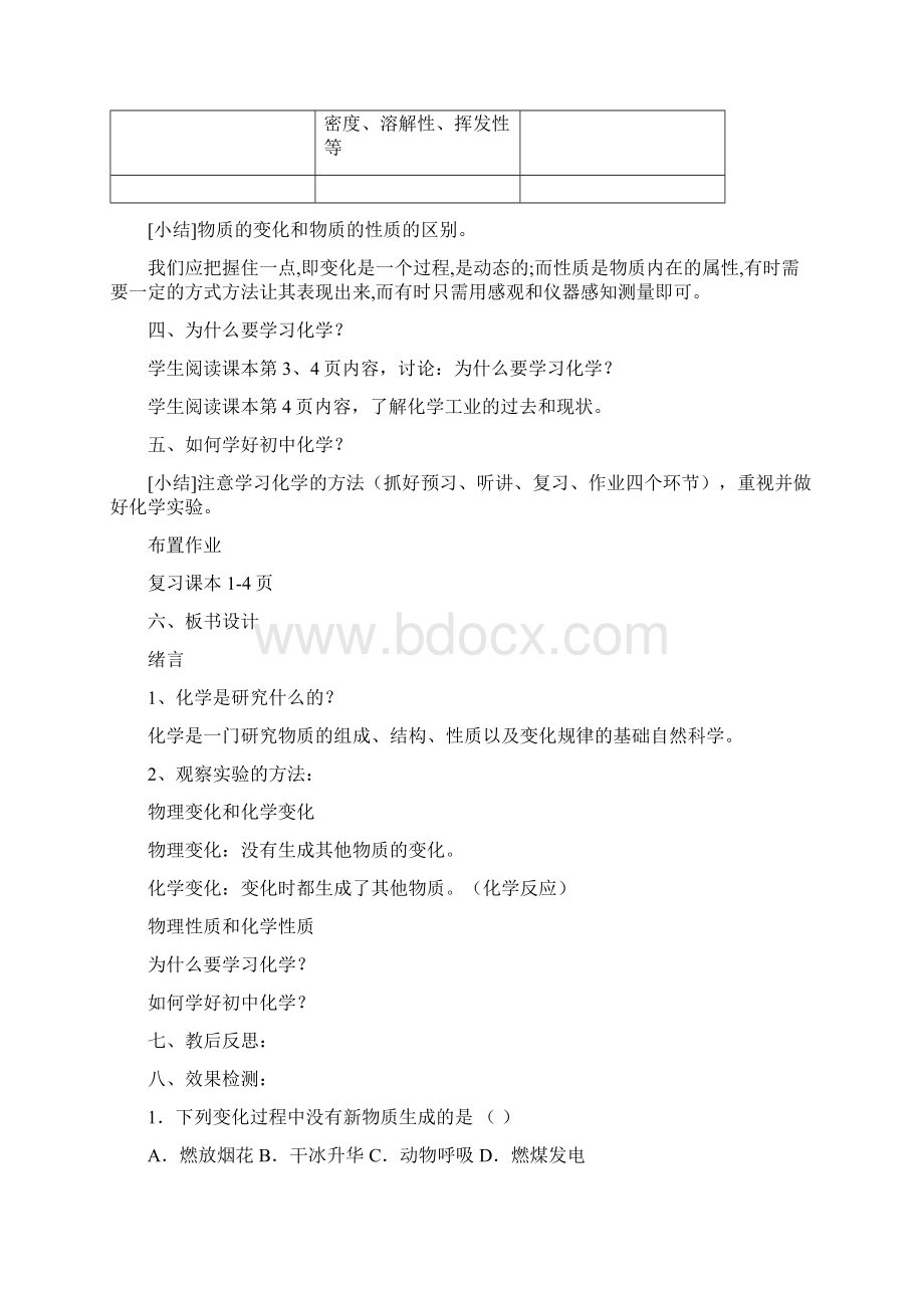 初中化学上册教案Word格式文档下载.docx_第3页