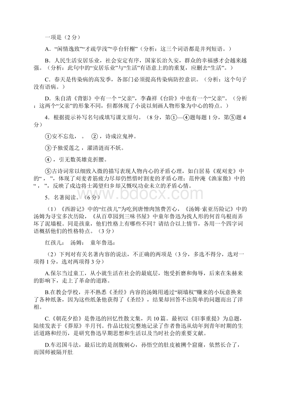 江苏省兴化市顾庄学区届九年级语文第二次模拟试题含答案.docx_第2页