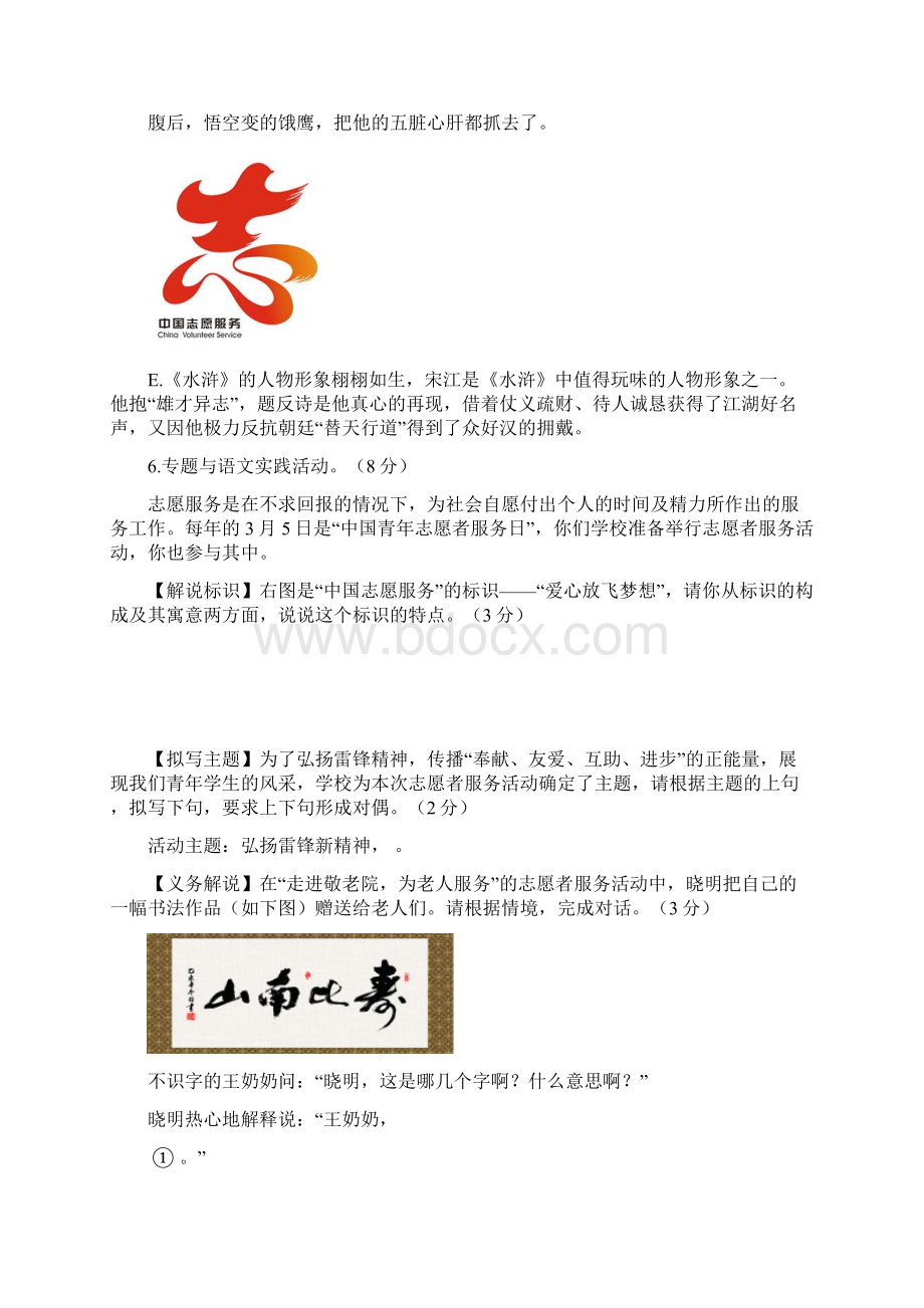 江苏省兴化市顾庄学区届九年级语文第二次模拟试题含答案.docx_第3页