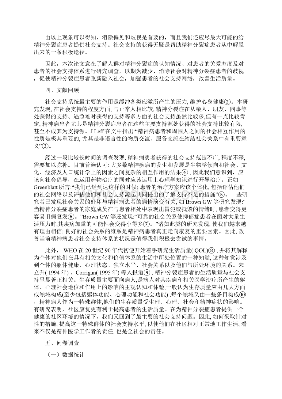 精神分裂症患者的社会现状问题Word格式.docx_第2页