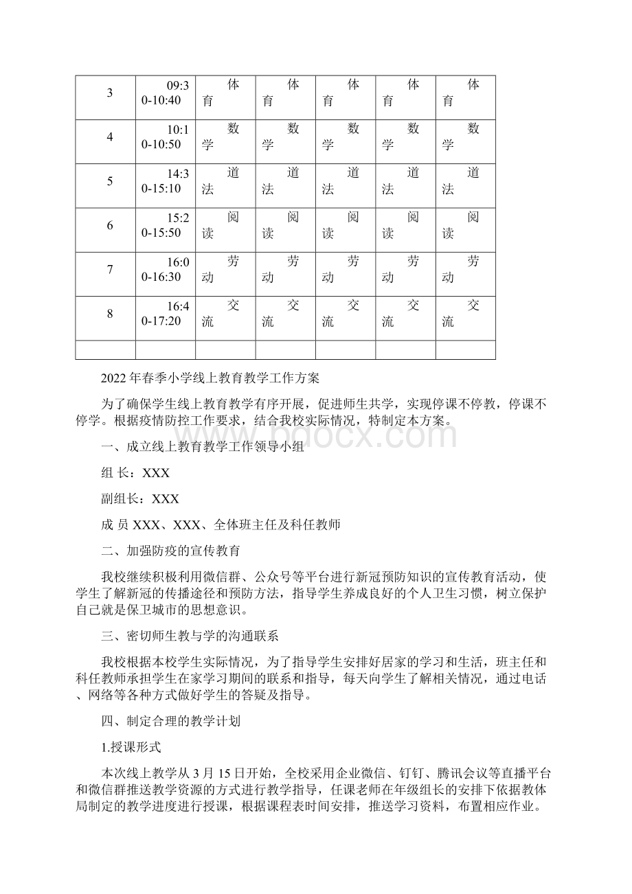 小学疫情防控期间线上教育教学工作实施方案详细版.docx_第3页