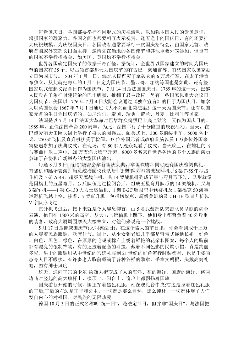 国庆节手抄报内容资料1文档格式.docx_第2页