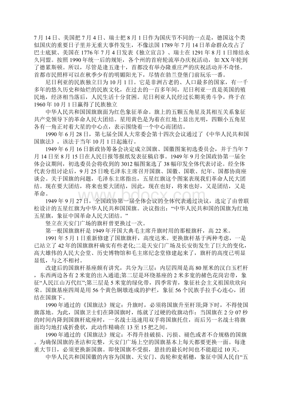 国庆节手抄报内容资料1.docx_第3页