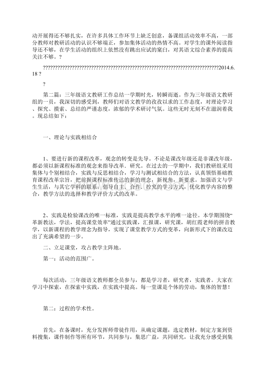 三年级语文教研工作总结文档格式.docx_第2页