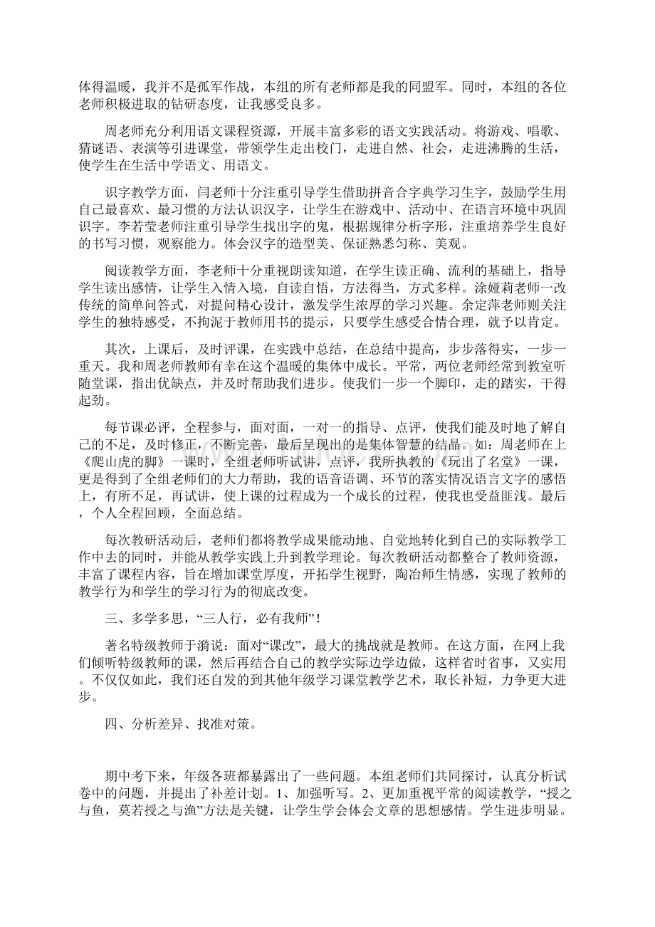 三年级语文教研工作总结文档格式.docx_第3页