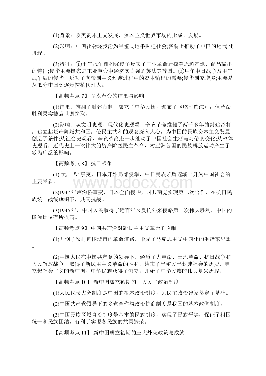 高中历史高频考点复习汇总Word文档格式.docx_第2页