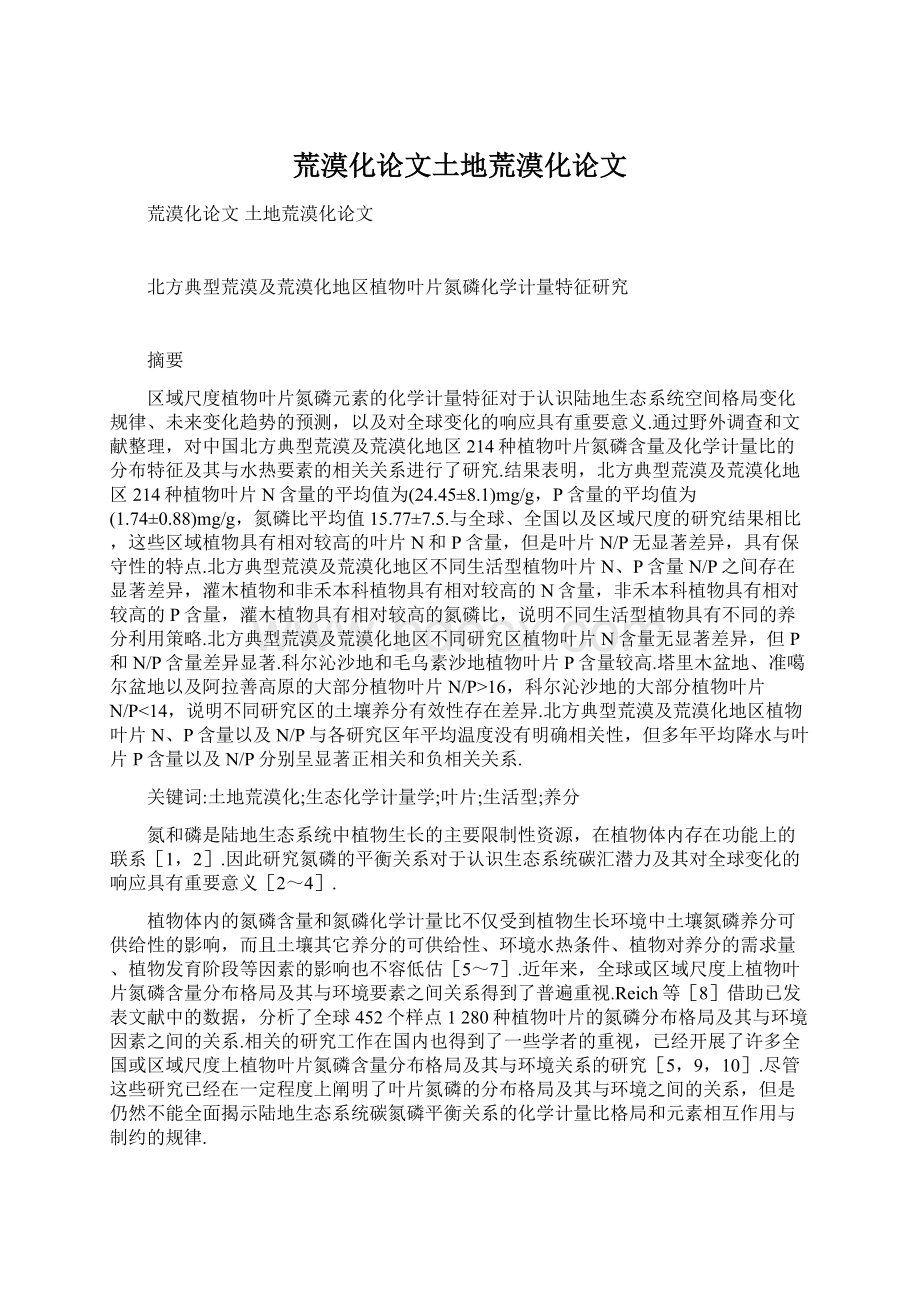 荒漠化论文土地荒漠化论文.docx_第1页