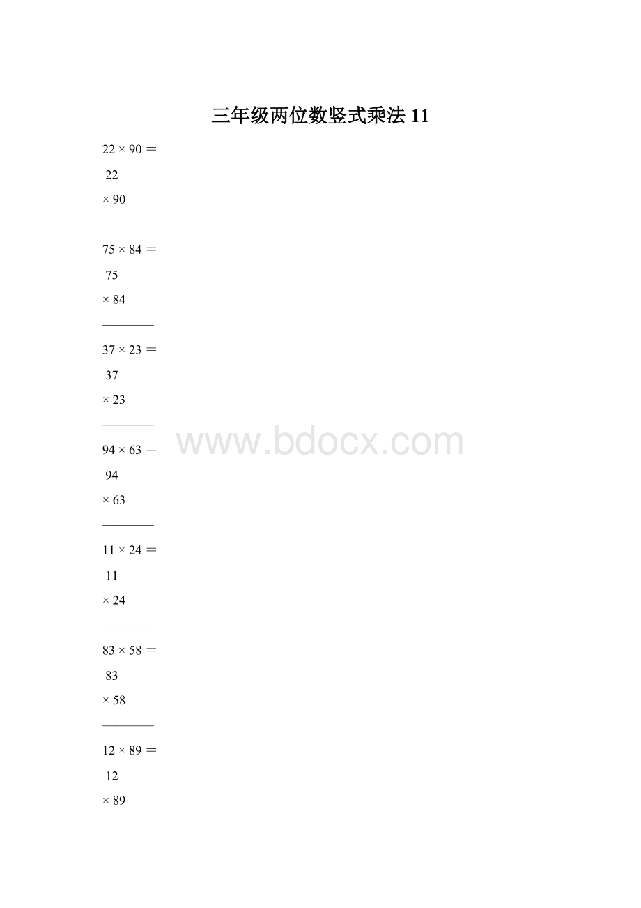 三年级两位数竖式乘法11.docx