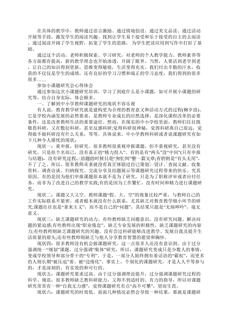 参加小课题研究会心得体会范文5篇.docx_第2页