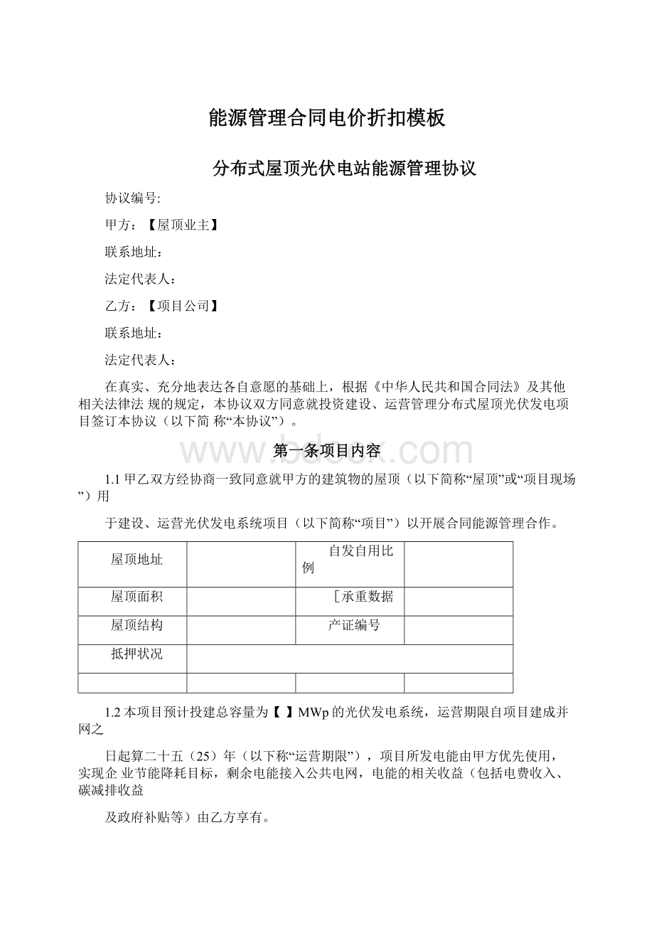 能源管理合同电价折扣模板Word文档下载推荐.docx