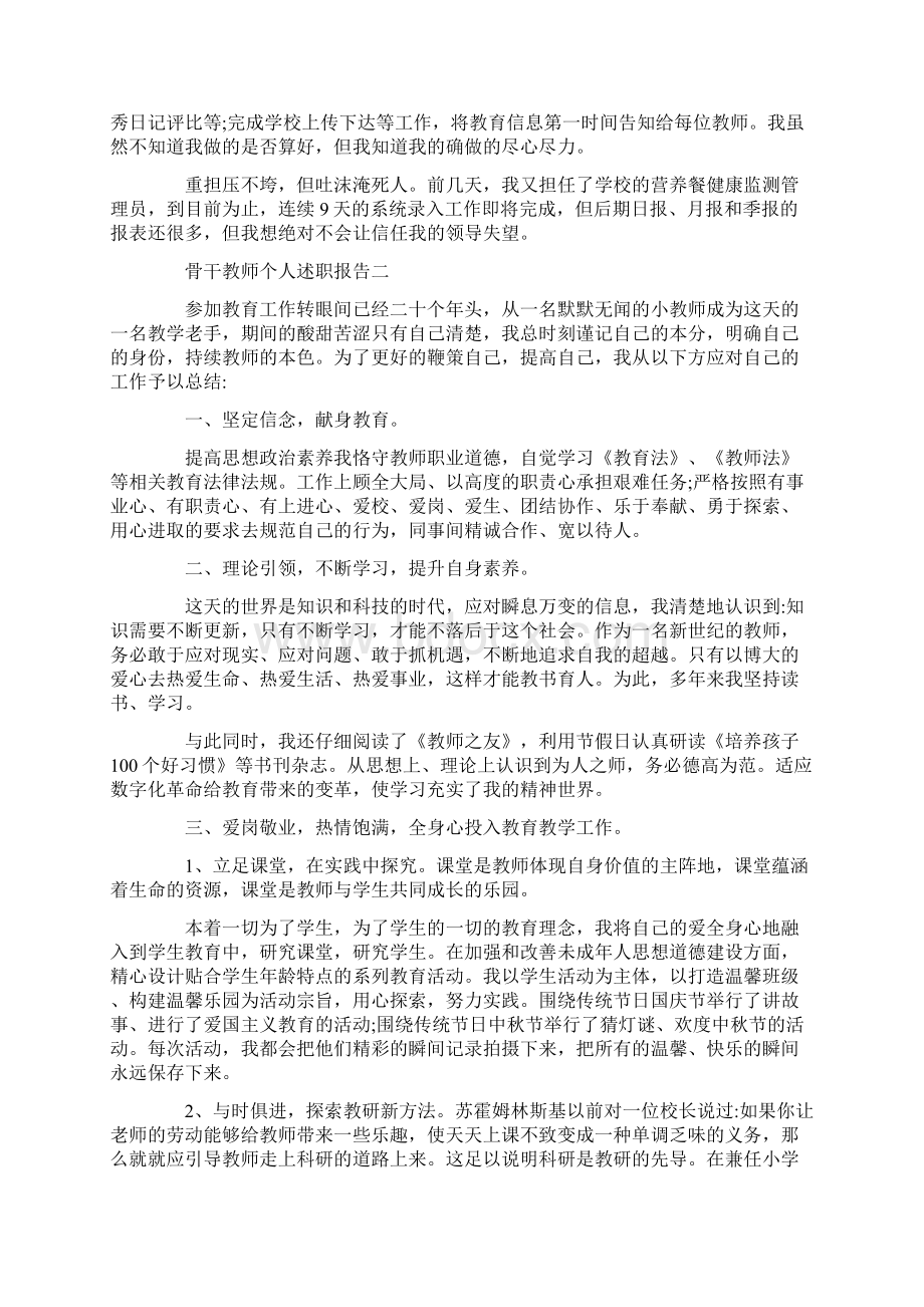 骨干教师个人述职报告5篇.docx_第3页