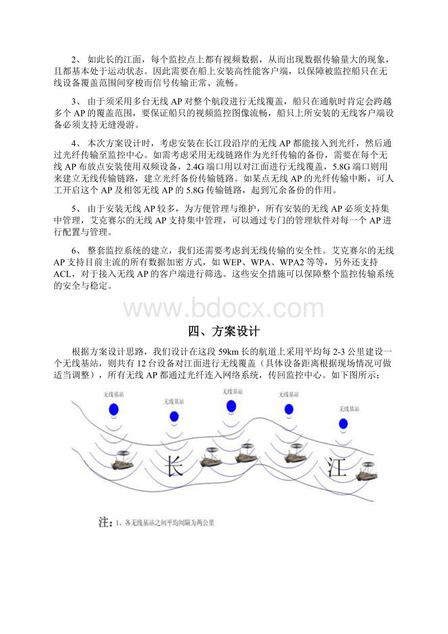 长江三峡局航运无线实时监控系统方案建议书仅供参考.docx_第3页