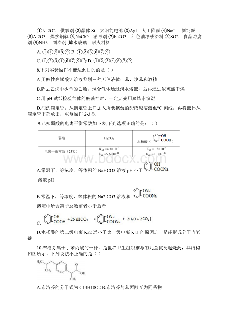 理综组卷版讲解Word文档格式.docx_第3页