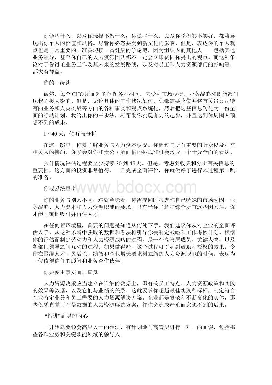 完整word版人力资源部总监100天工作详细计划.docx_第2页