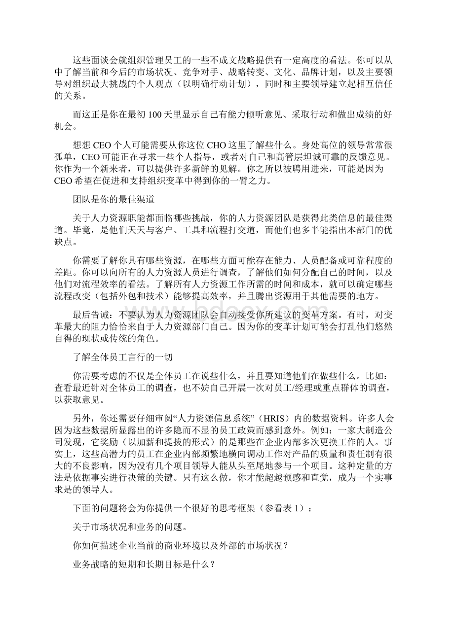 完整word版人力资源部总监100天工作详细计划.docx_第3页