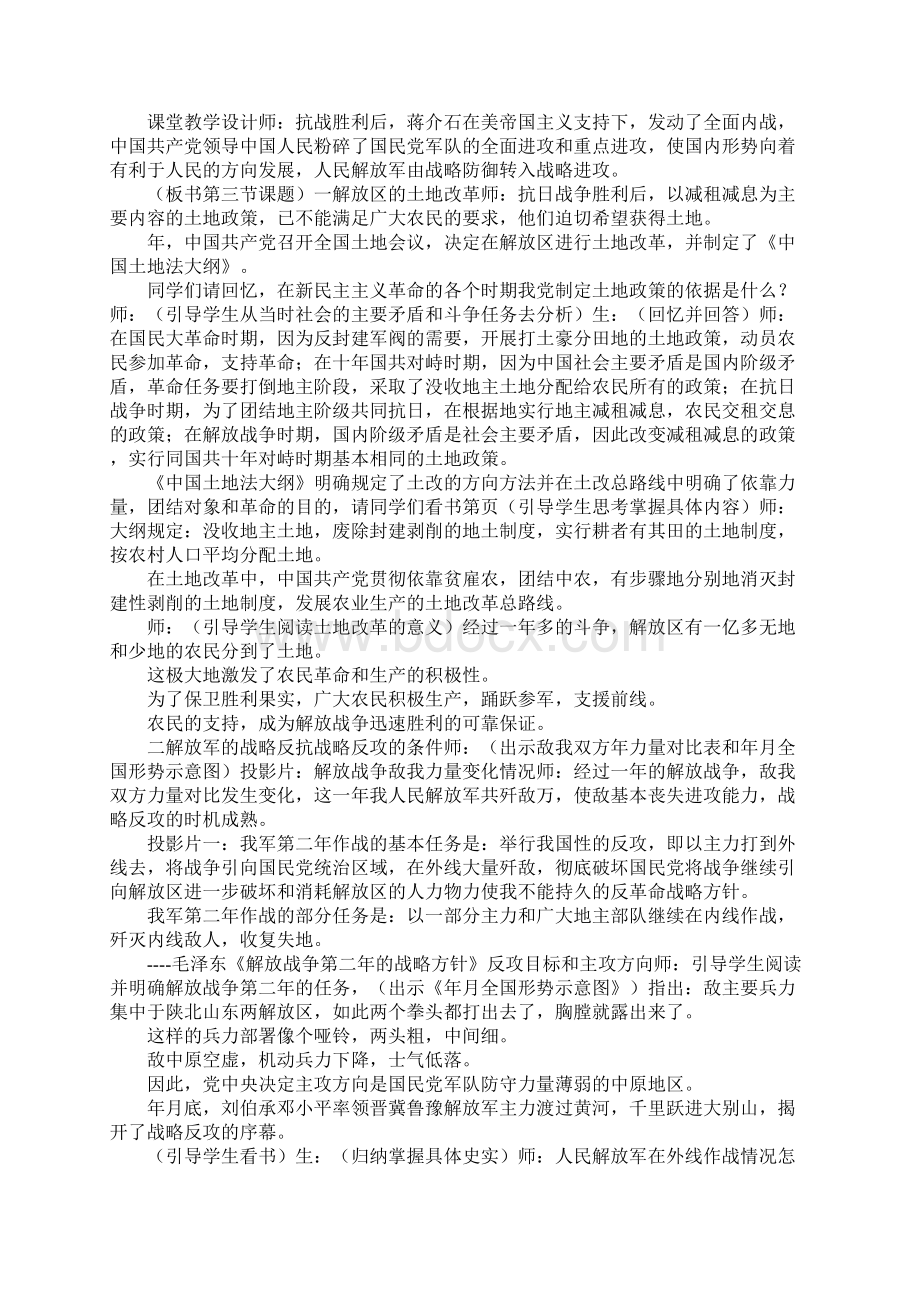 《解放战争的胜利发展》教案.docx_第2页