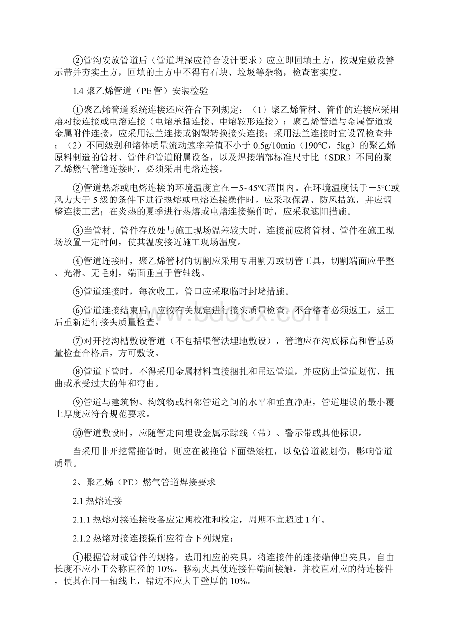 燃气PE管施工监理细则.docx_第2页