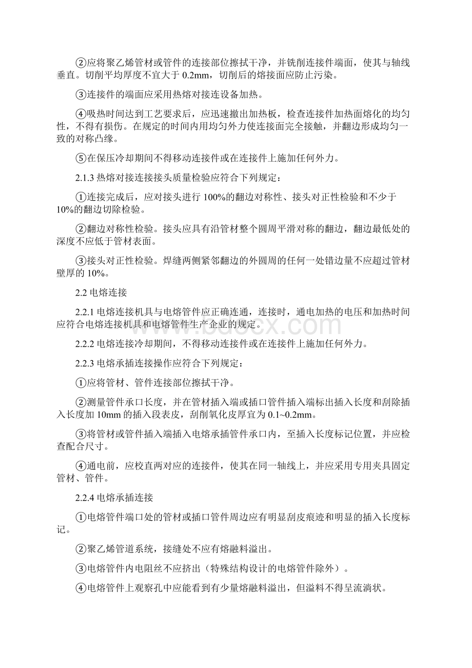 燃气PE管施工监理细则.docx_第3页