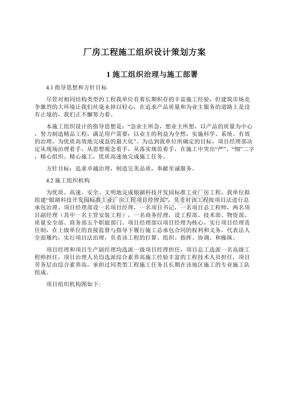 厂房工程施工组织设计策划方案.docx_第1页