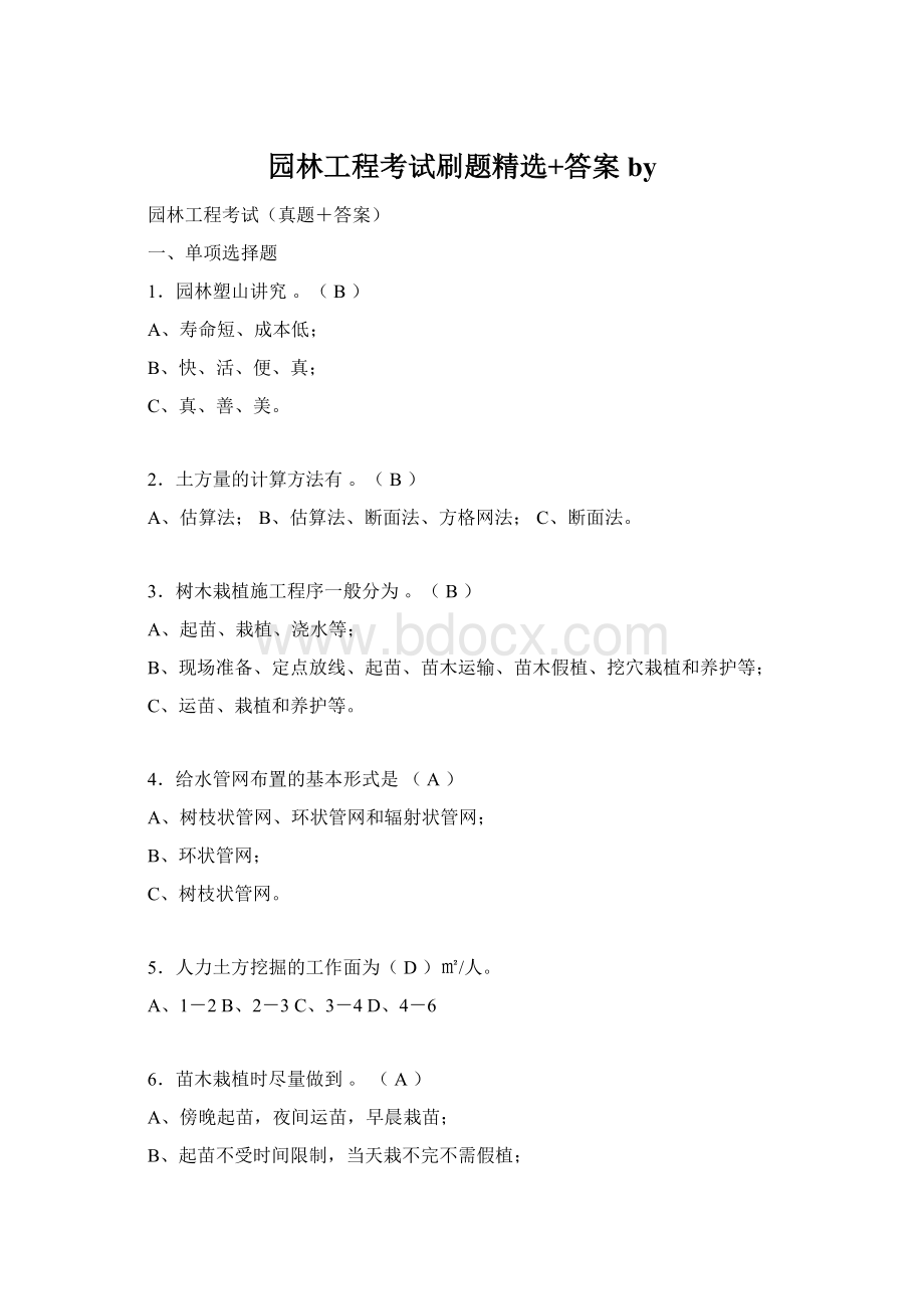 园林工程考试刷题精选+答案byWord文档格式.docx