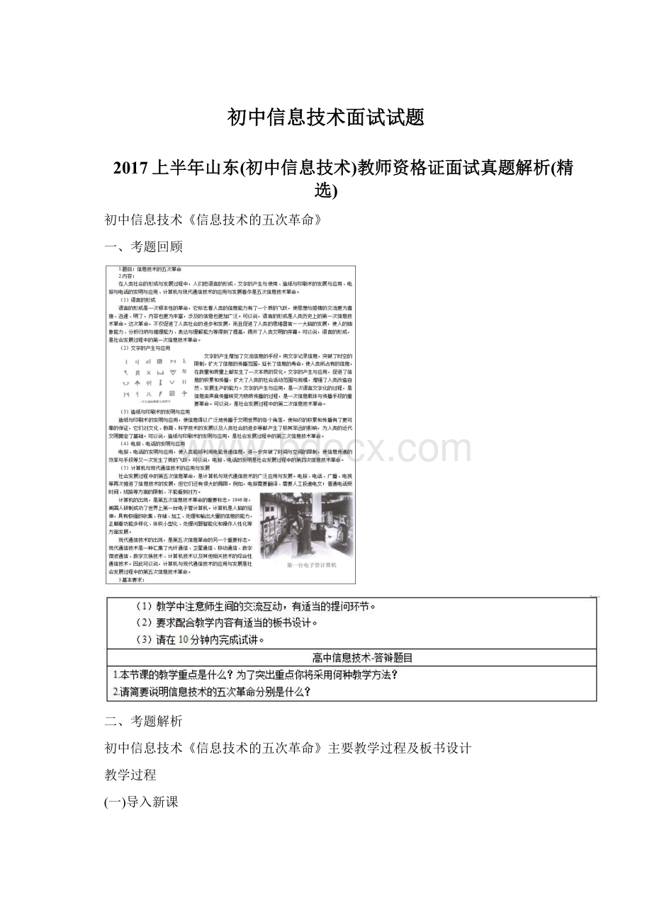 初中信息技术面试试题Word文档下载推荐.docx